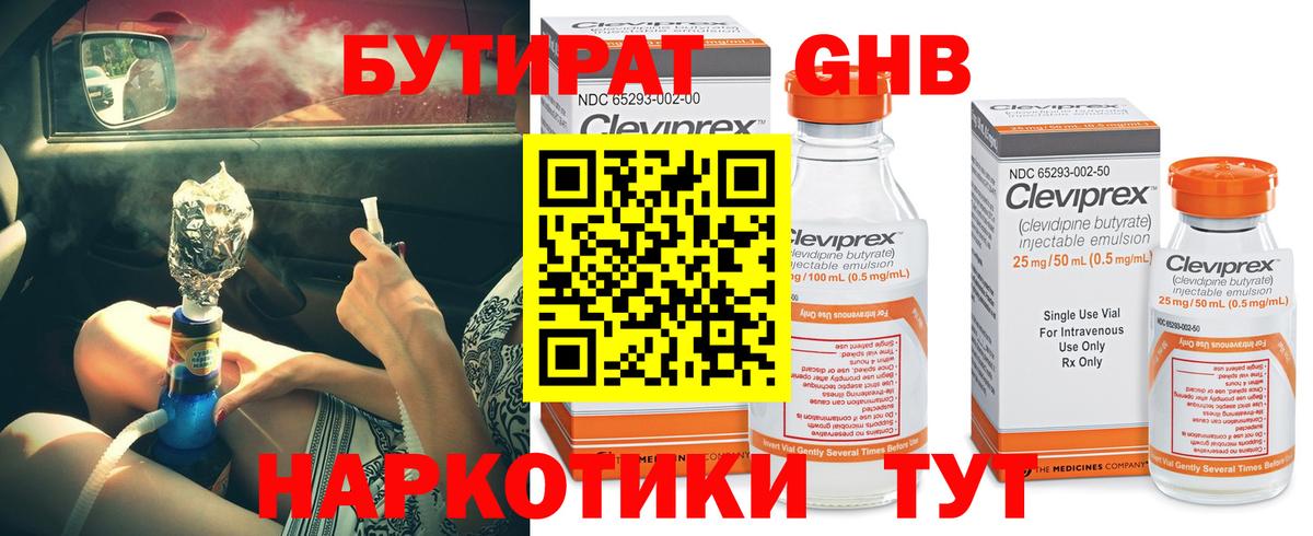 БУТИРАТ жидкий экстази Тулун
