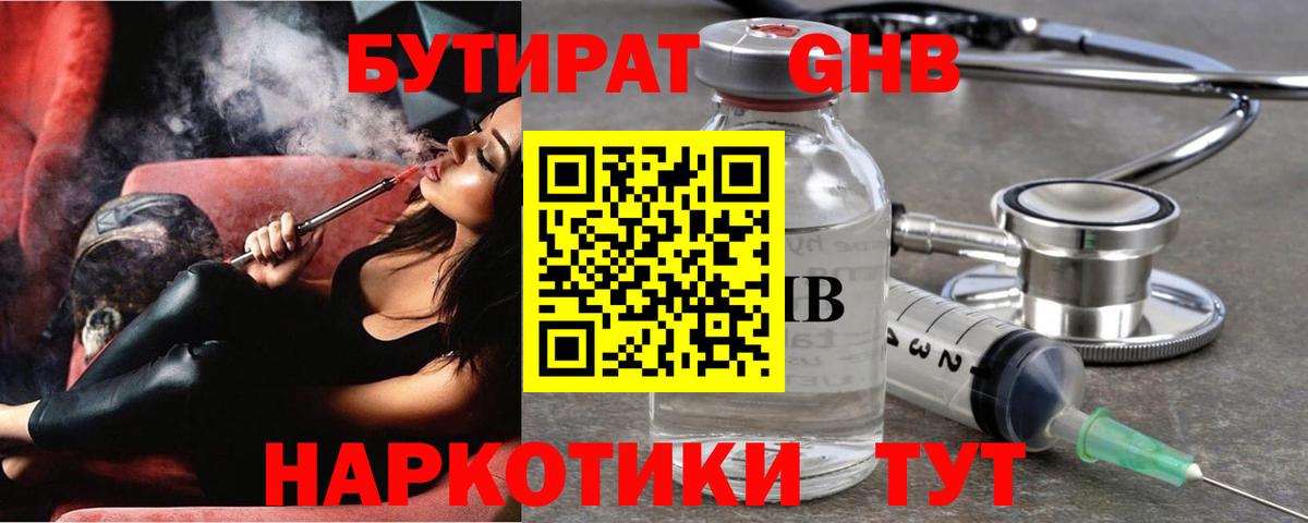 БУТИРАТ жидкий экстази  Вход с VPN  Тулун 