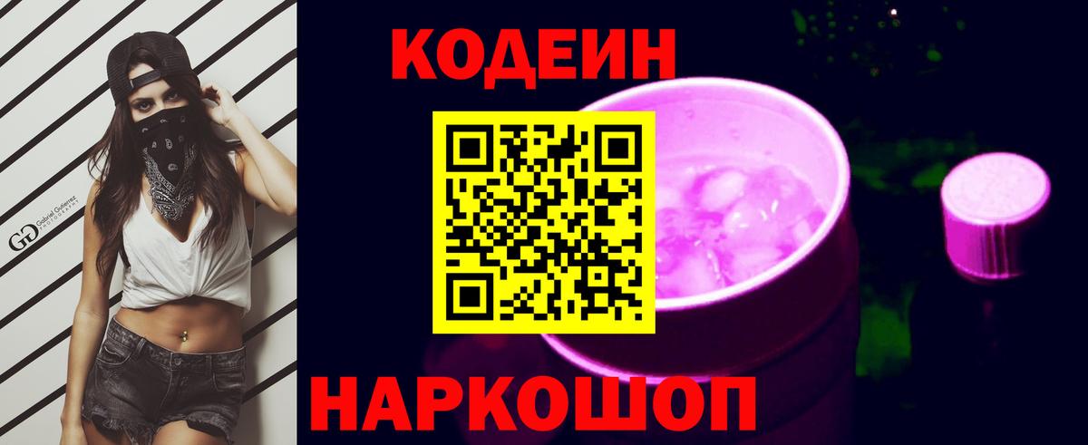 Кодеиновый сироп Lean Purple Drank  Вход с VPN  Тулун  Codein напиток Lean (лин) 
