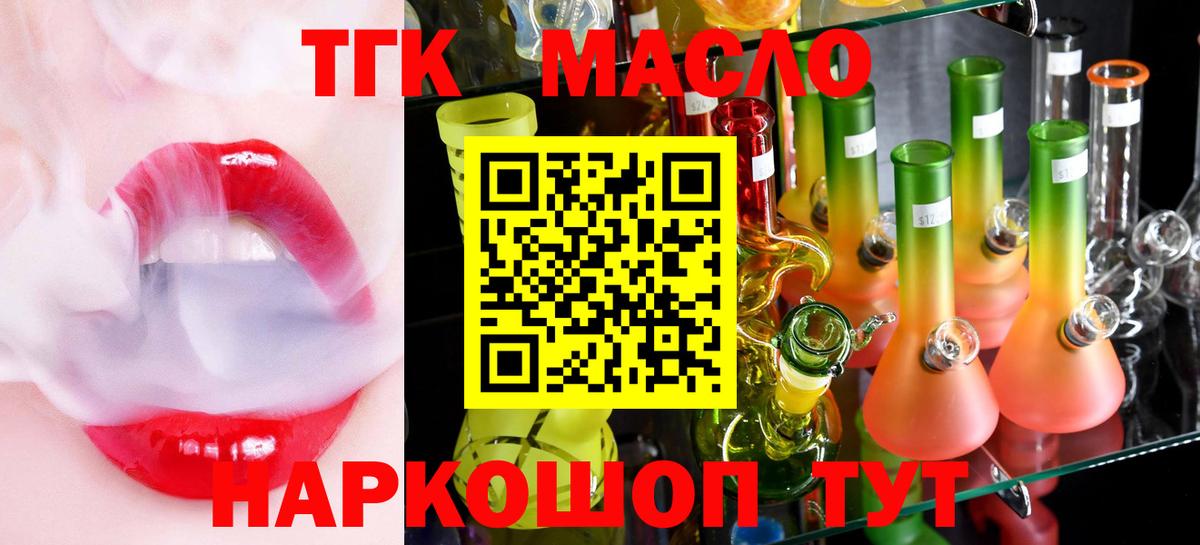ТГК жижа  Дистиллят ТГК Wax  Вход с VPN  Тулун 